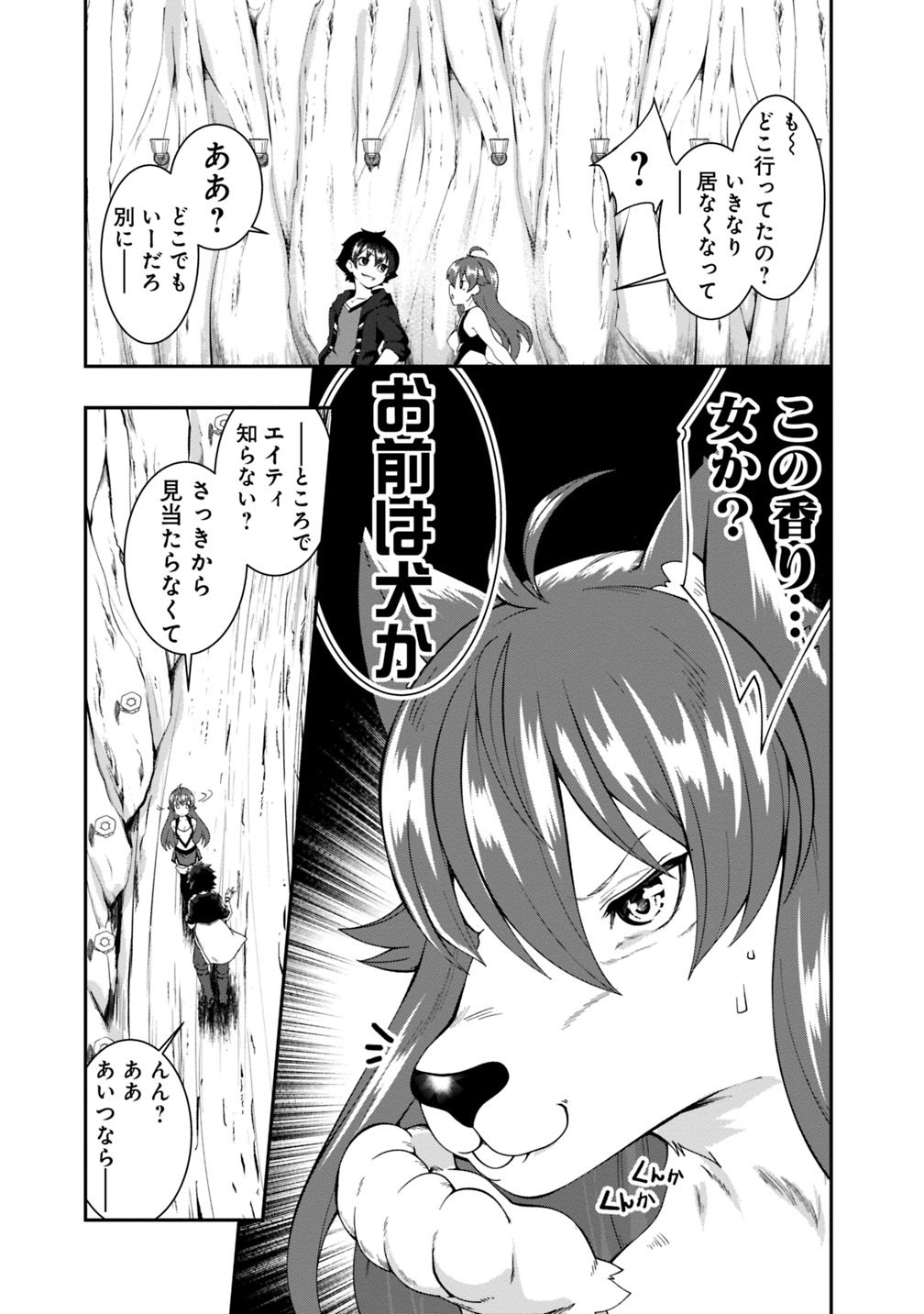 自重しない元勇者の強くて楽しいニューゲー?? 第93話 - Page 13