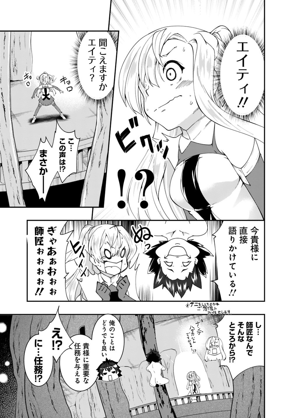 自重しない元勇者の強くて楽しいニューゲー?? 第94話 - Page 3