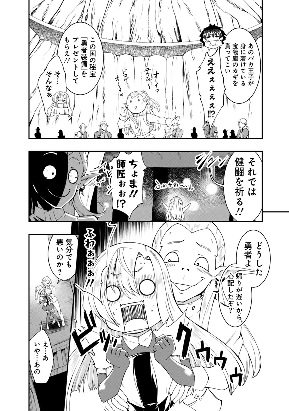 自重しない元勇者の強くて楽しいニューゲー?? 第94話 - Page 4