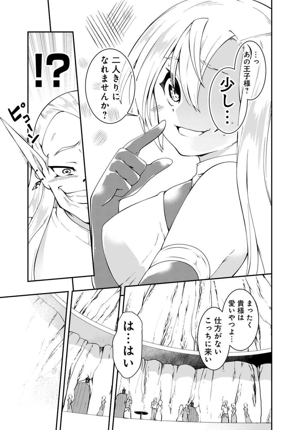 自重しない元勇者の強くて楽しいニューゲー?? 第94話 - Page 5