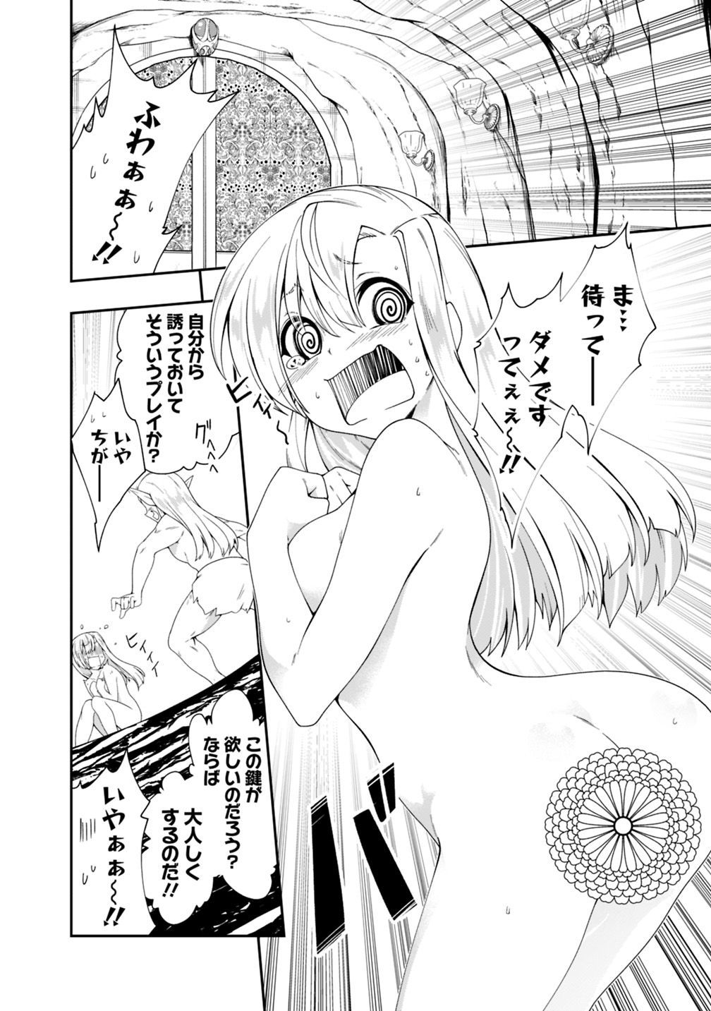 自重しない元勇者の強くて楽しいニューゲー?? 第94話 - Page 6