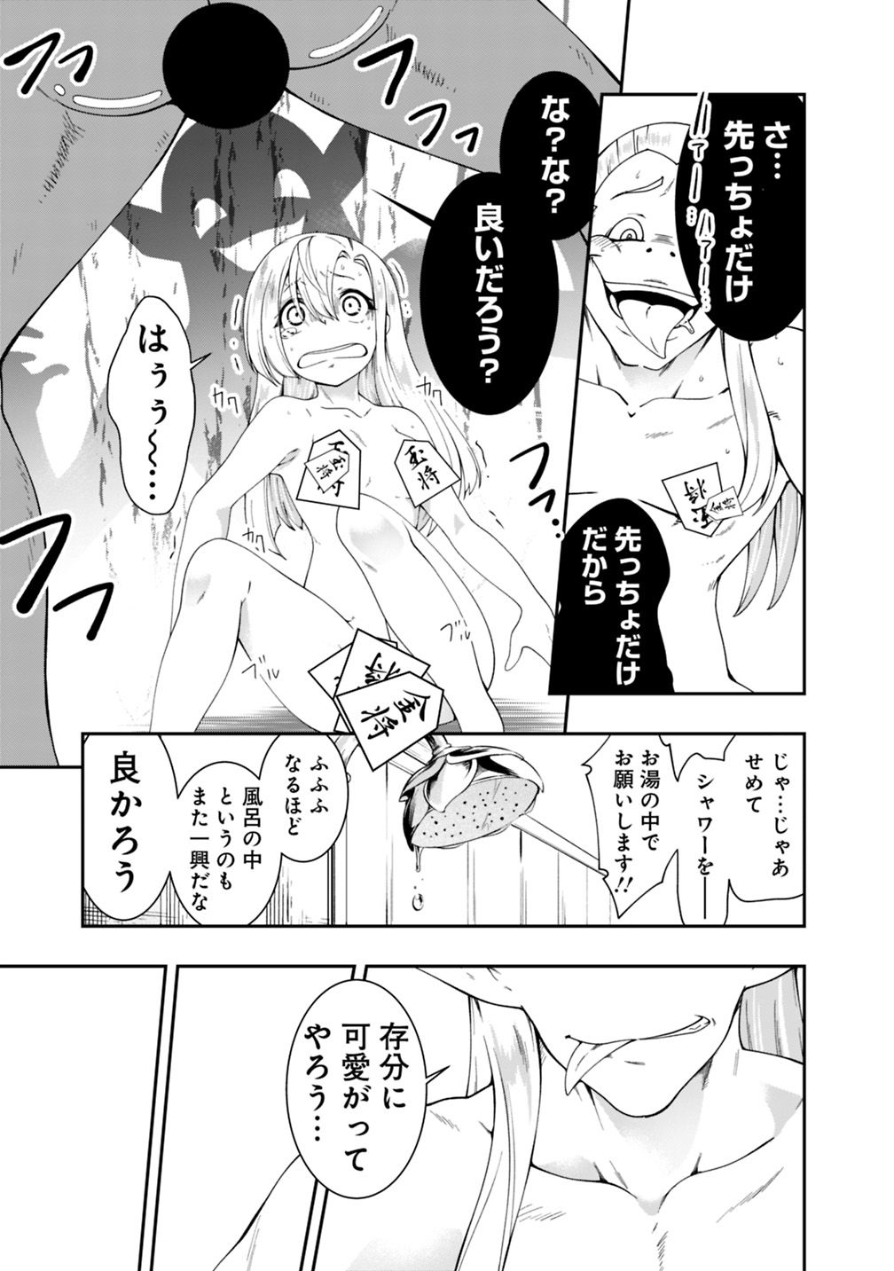 自重しない元勇者の強くて楽しいニューゲー?? 第94話 - Page 7