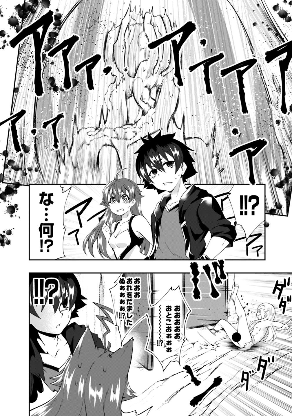 自重しない元勇者の強くて楽しいニューゲー?? 第94話 - Page 8