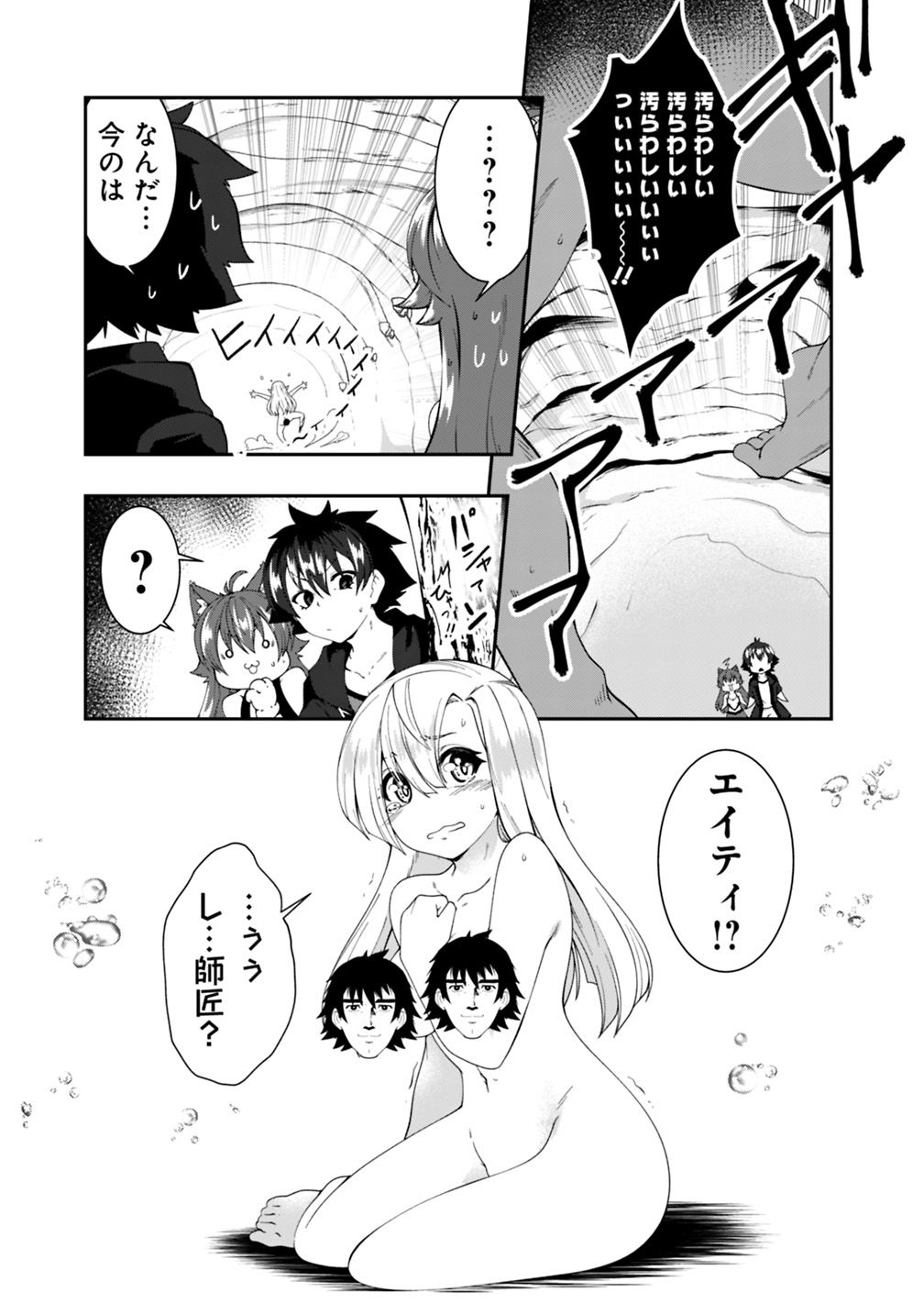 自重しない元勇者の強くて楽しいニューゲー?? 第94話 - Page 9