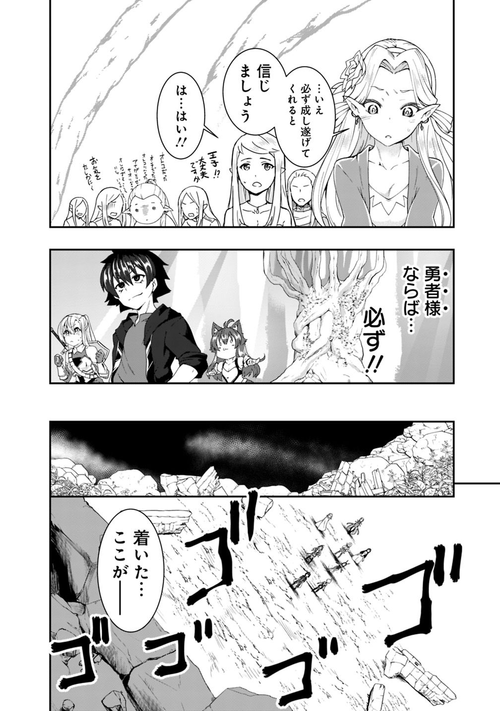 自重しない元勇者の強くて楽しいニューゲー?? 第94話 - Page 12