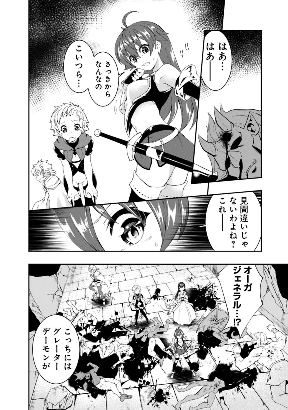 自重しない元勇者の強くて楽しいニューゲー?? 第95話 - Page 2