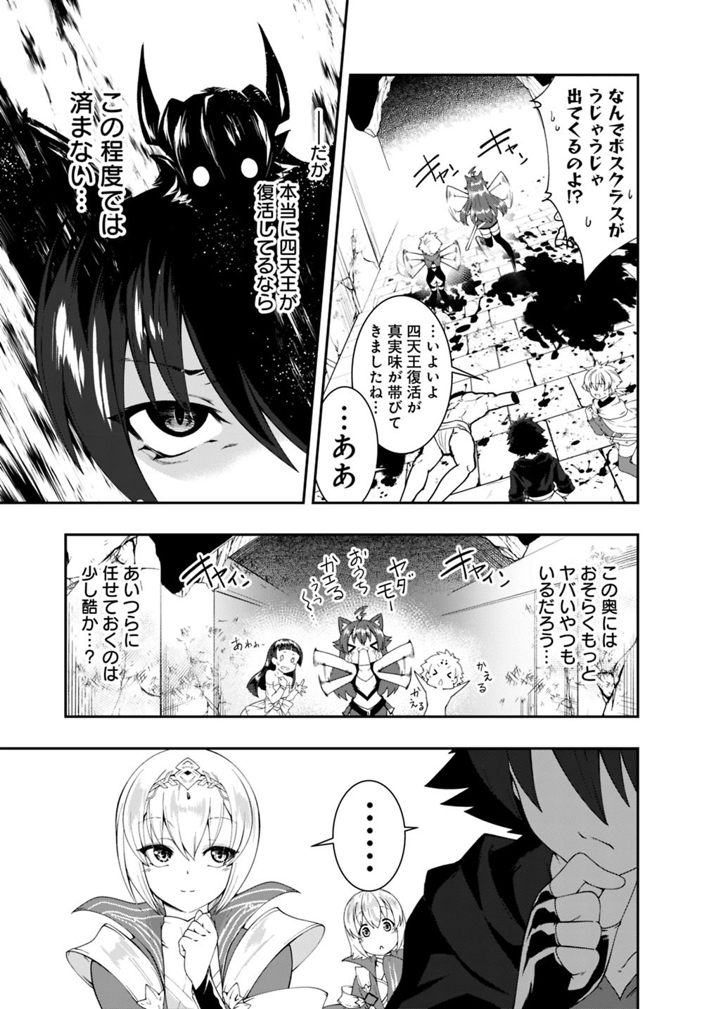 自重しない元勇者の強くて楽しいニューゲー?? 第95話 - Page 3