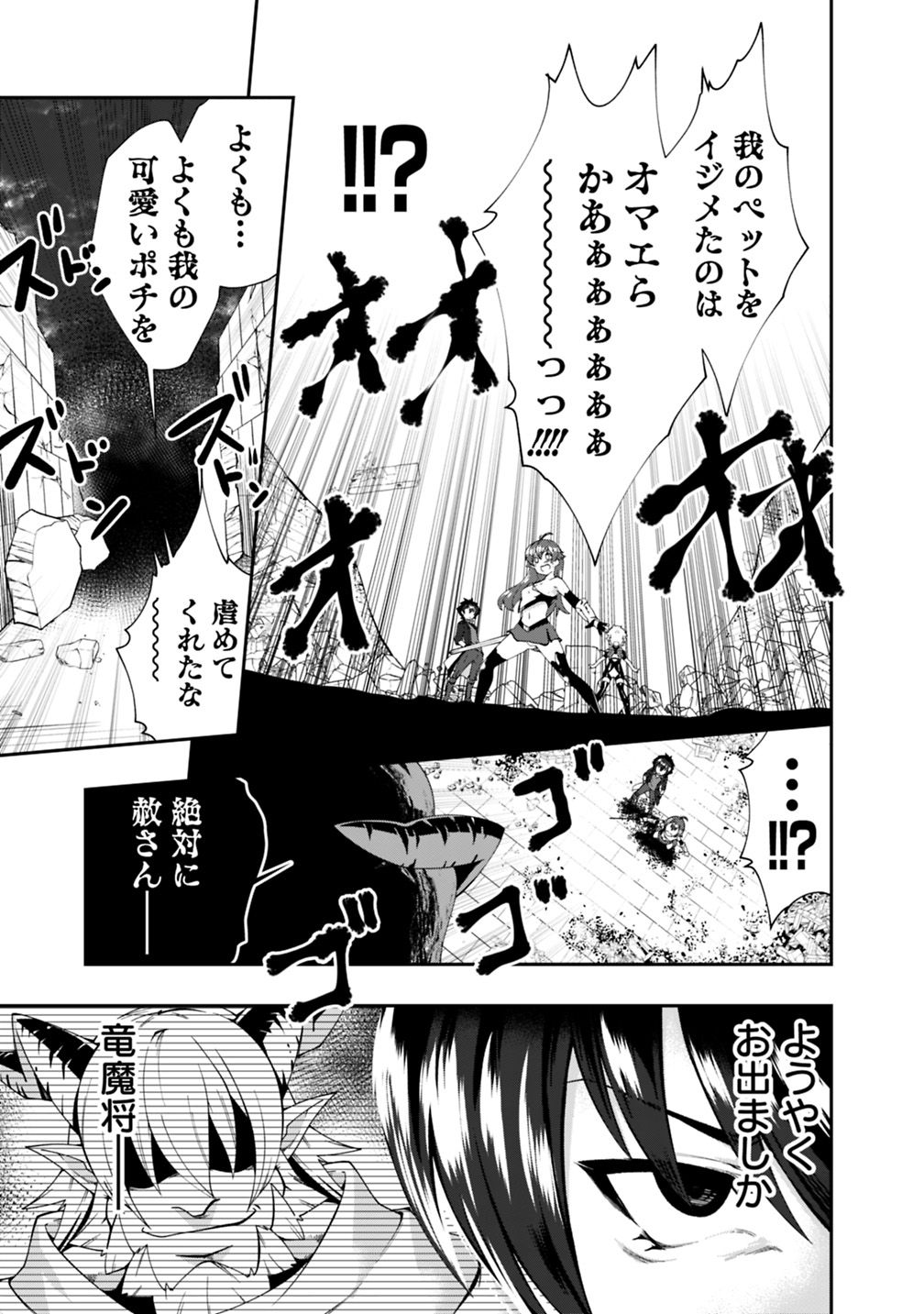 自重しない元勇者の強くて楽しいニューゲー?? 第96話 - Page 7