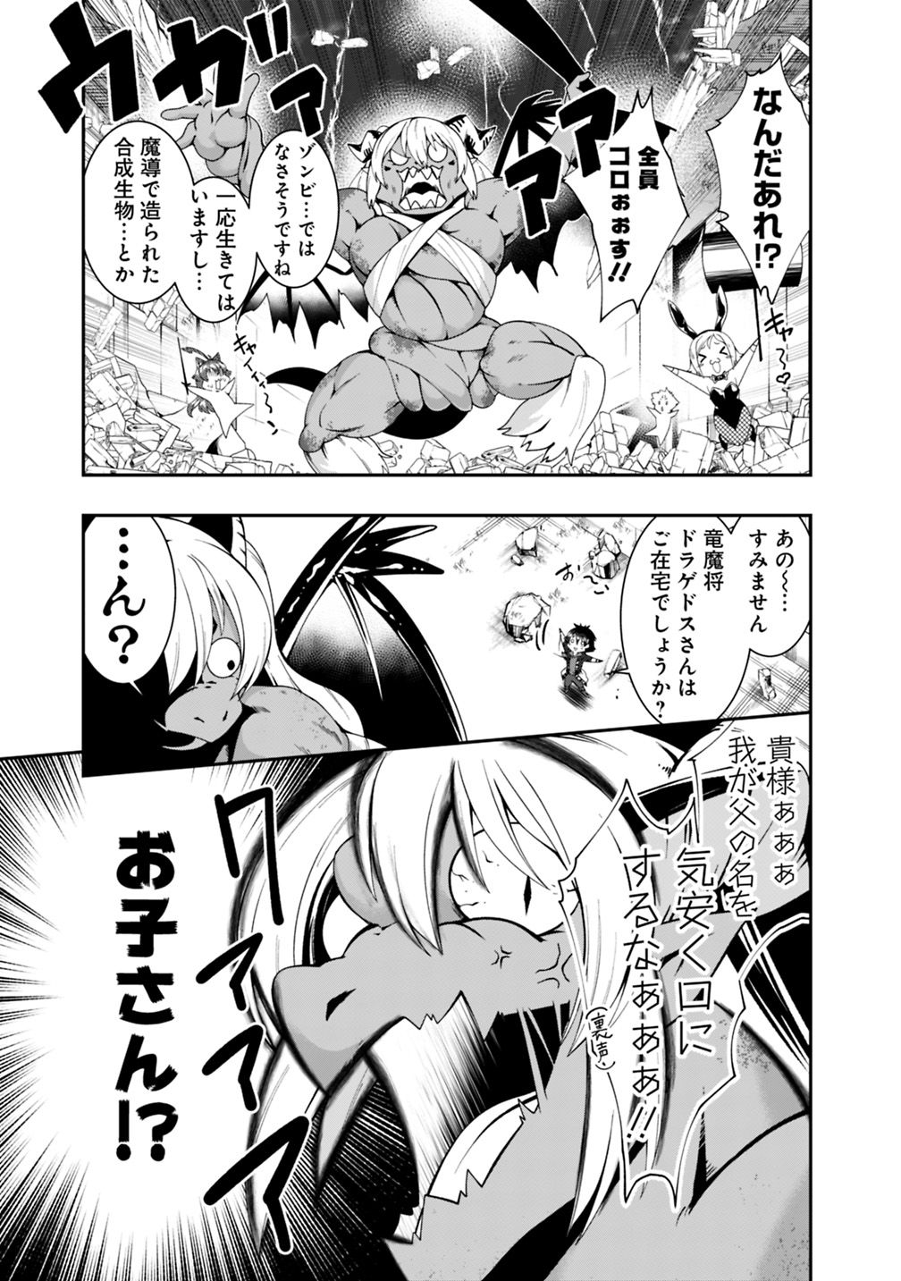 自重しない元勇者の強くて楽しいニューゲー?? 第96話 - Page 9