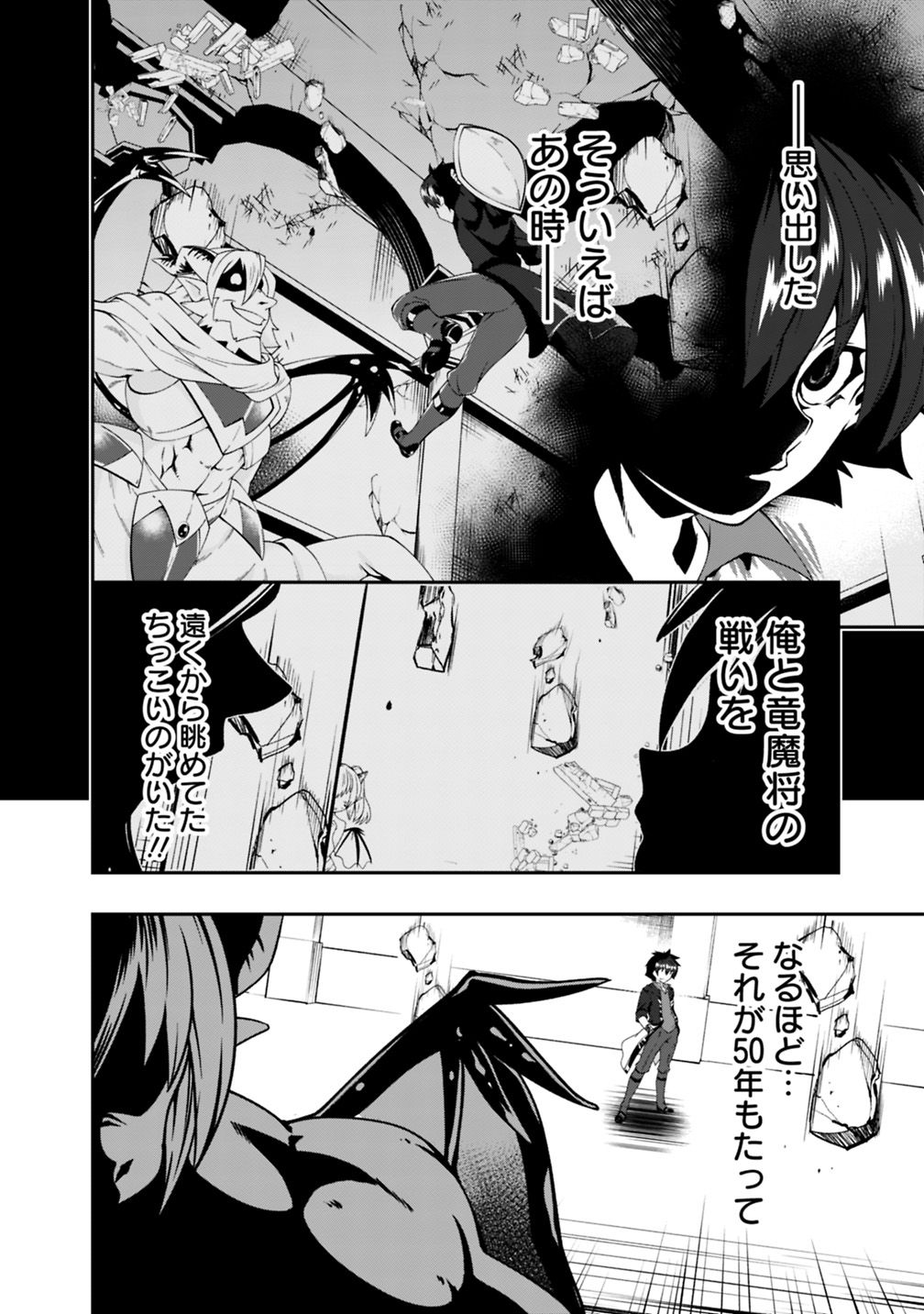 自重しない元勇者の強くて楽しいニューゲー?? 第96話 - Page 10