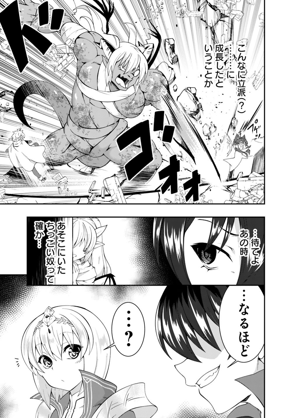 自重しない元勇者の強くて楽しいニューゲー?? 第96話 - Page 11