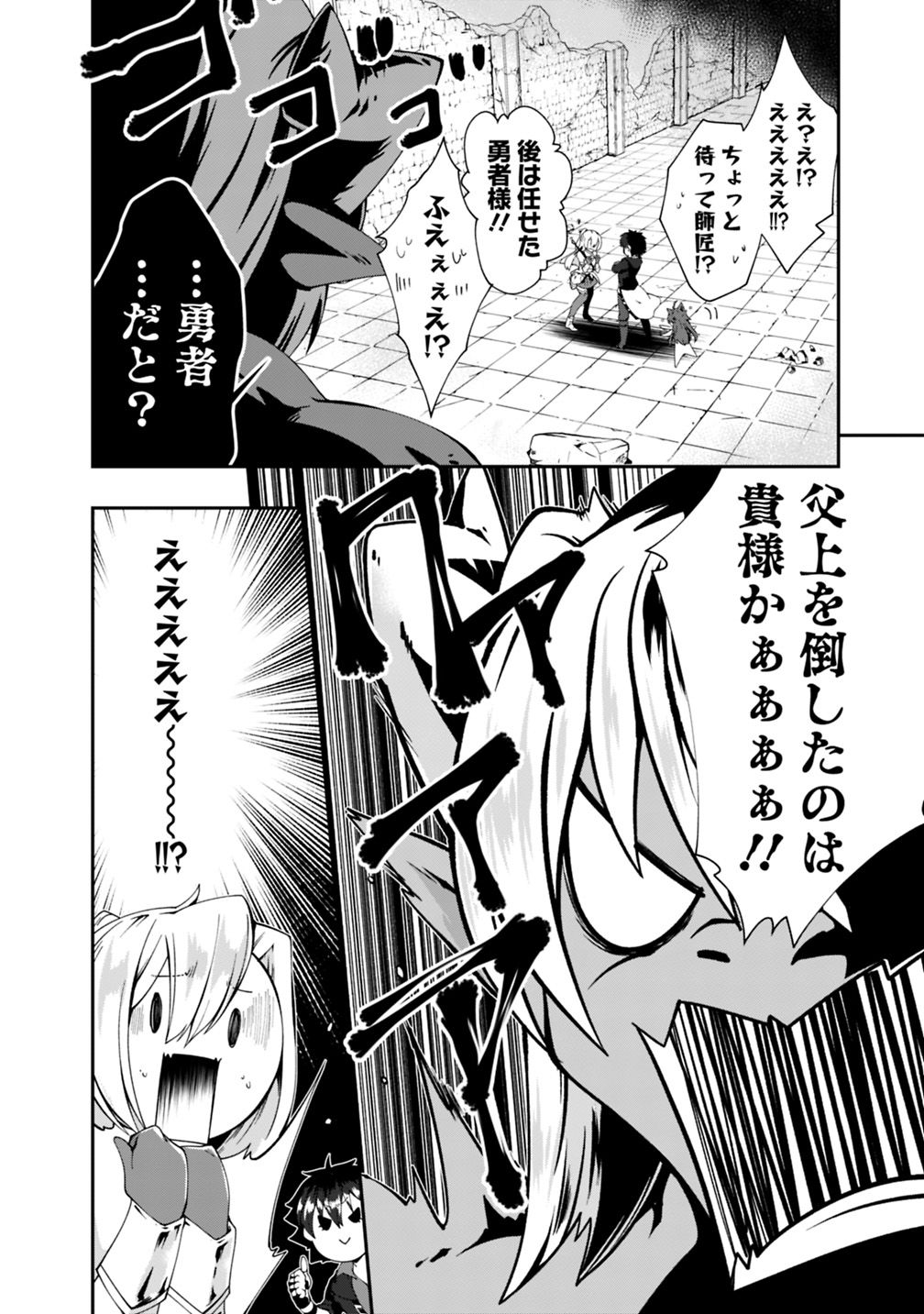 自重しない元勇者の強くて楽しいニューゲー?? 第96話 - Page 14