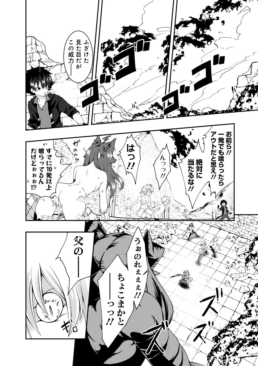 自重しない元勇者の強くて楽しいニューゲー?? 第97話 - Page 3