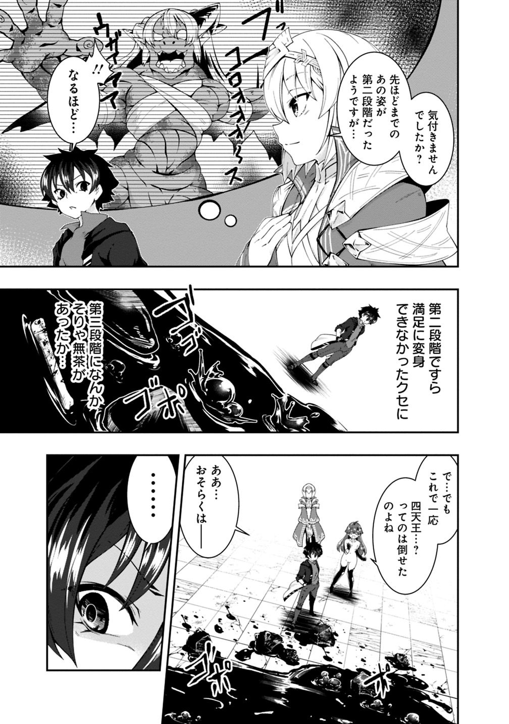 自重しない元勇者の強くて楽しいニューゲー?? 第97話 - Page 14