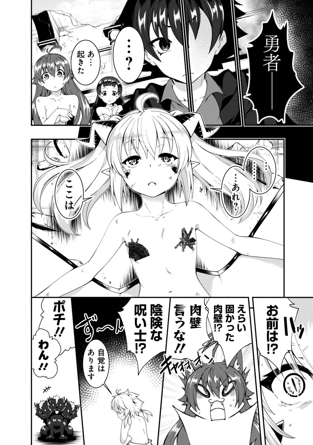 自重しない元勇者の強くて楽しいニューゲー?? 第98話 - Page 4