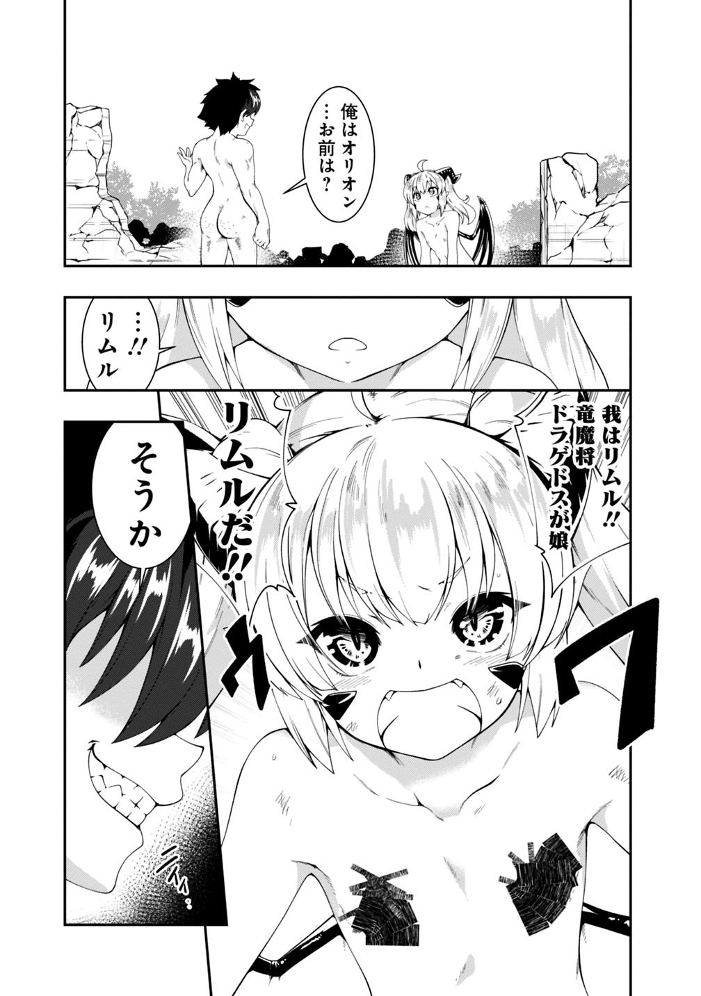 自重しない元勇者の強くて楽しいニューゲー?? 第98話 - Page 9