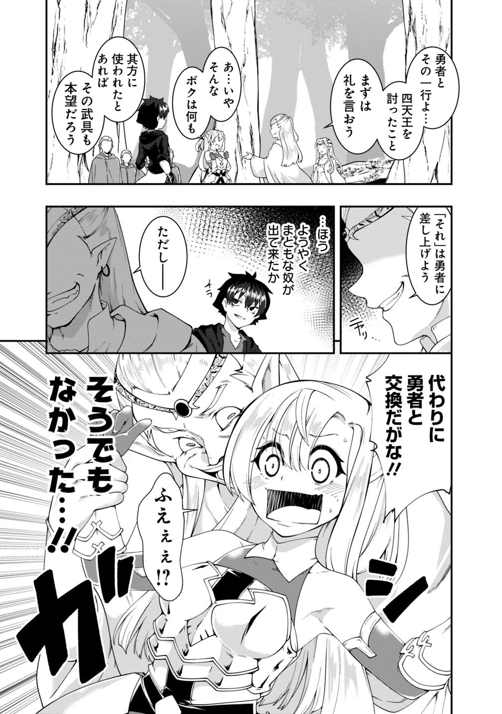 自重しない元勇者の強くて楽しいニューゲー?? 第99話 - Page 3