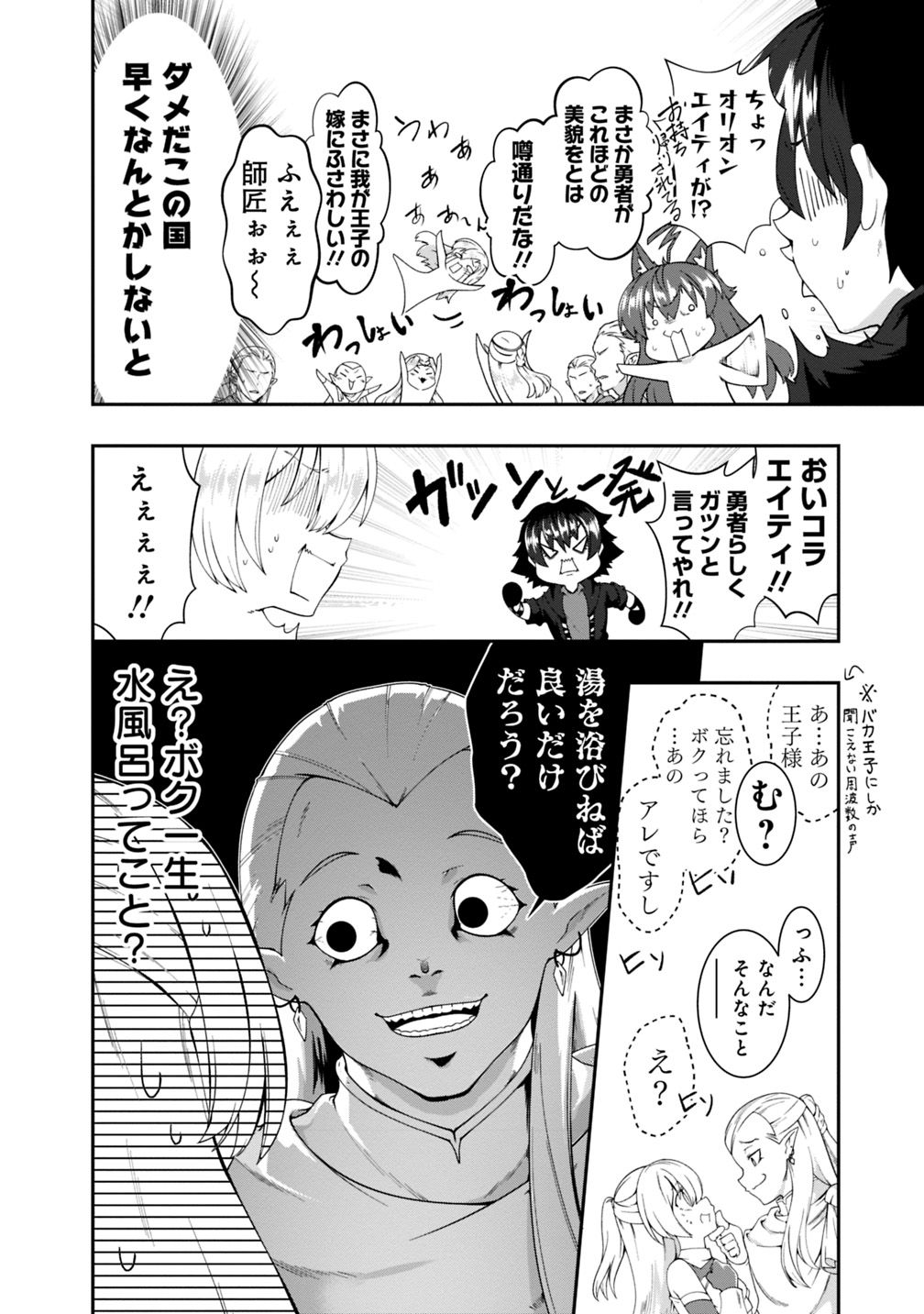 自重しない元勇者の強くて楽しいニューゲー?? 第99話 - Page 4