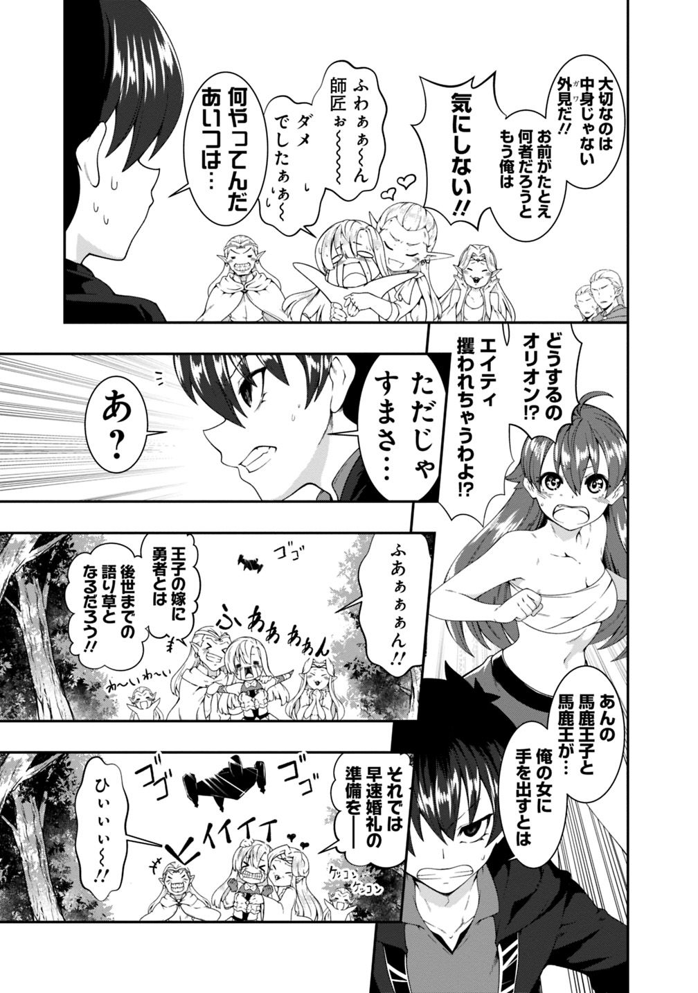 自重しない元勇者の強くて楽しいニューゲー?? 第99話 - Page 5