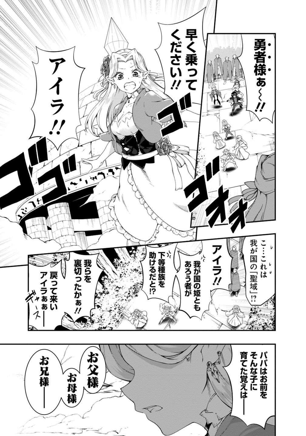 自重しない元勇者の強くて楽しいニューゲー?? 第99話 - Page 7