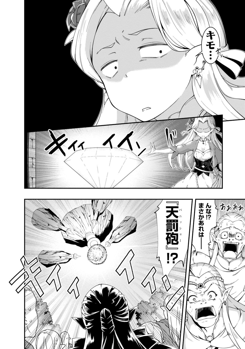 自重しない元勇者の強くて楽しいニューゲー?? 第99話 - Page 8