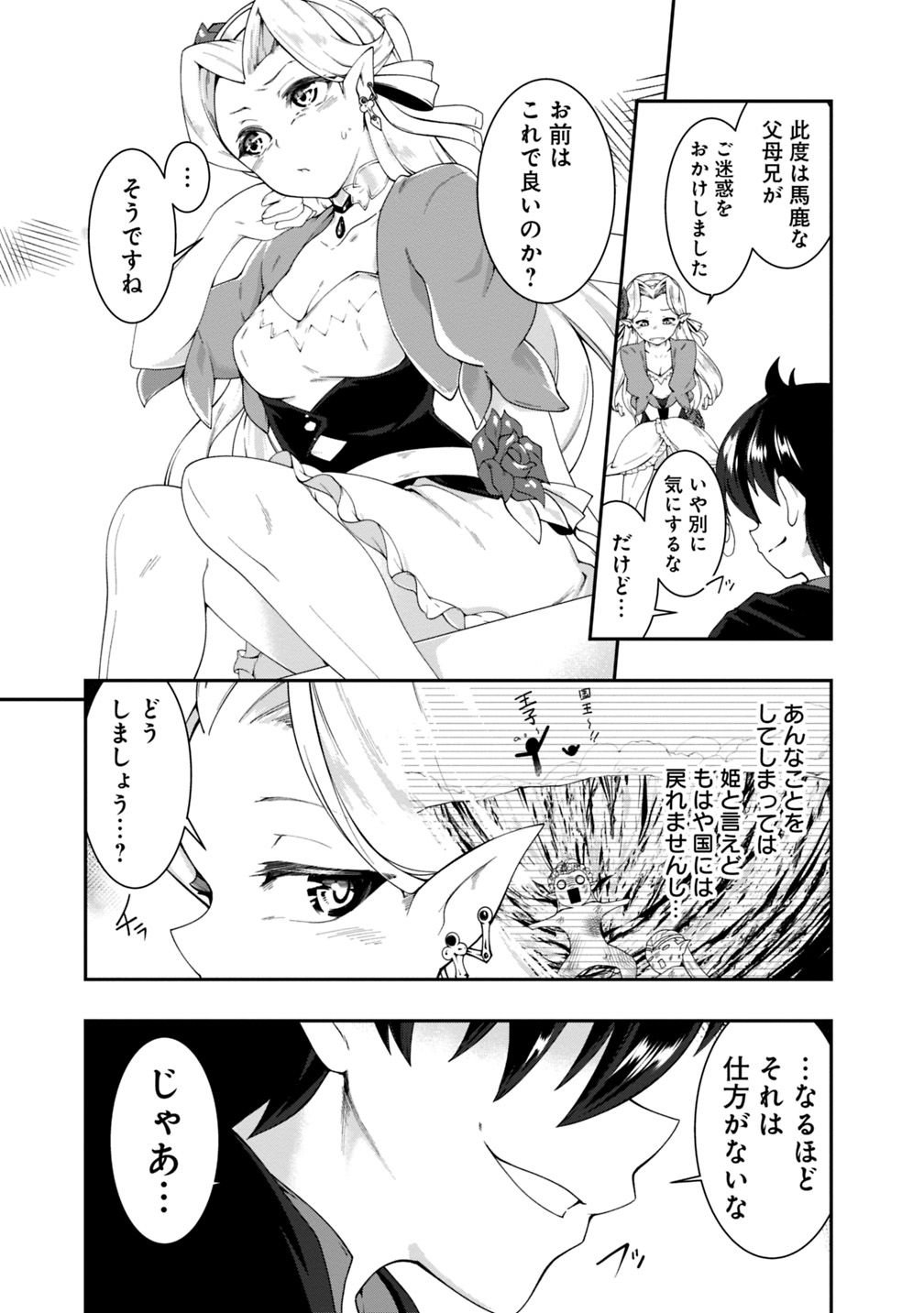 自重しない元勇者の強くて楽しいニューゲー?? 第99話 - Page 11