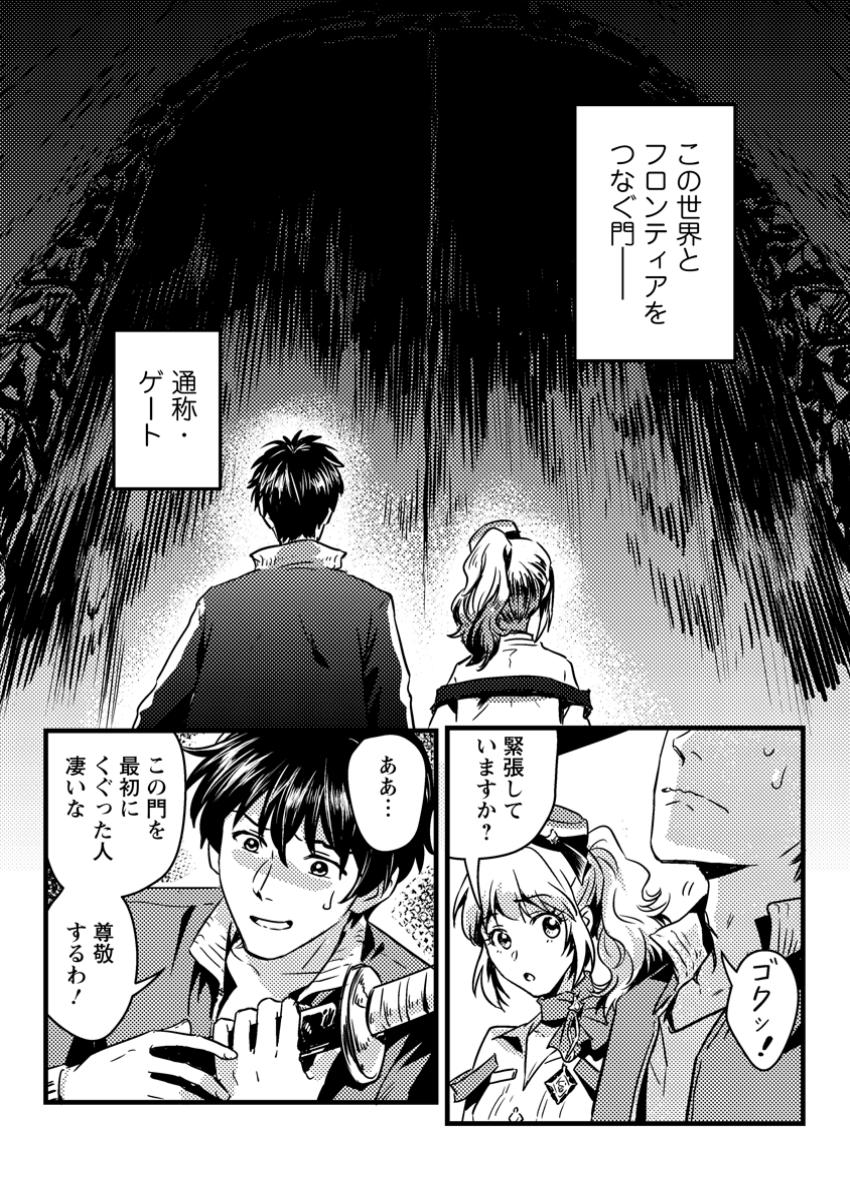 地獄の沙汰も黄金次第 ～会社をクビになったけど、錬金術とかいうチートスキルを手に入れたので人生一発逆転を目指します～ 第1話 - Page 14