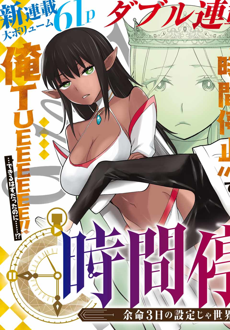 時間停止勇者―余命3日の設定じゃ世界を救うには短すぎる― 第1.1話 - Page 2