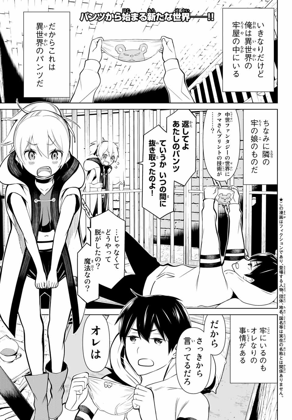 時間停止勇者―余命3日の設定じゃ世界を救うには短すぎる― 第1.1話 - Page 4