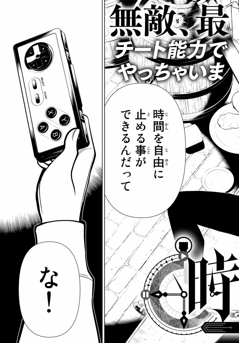 時間停止勇者―余命3日の設定じゃ世界を救うには短すぎる― 第1.1話 - Page 6