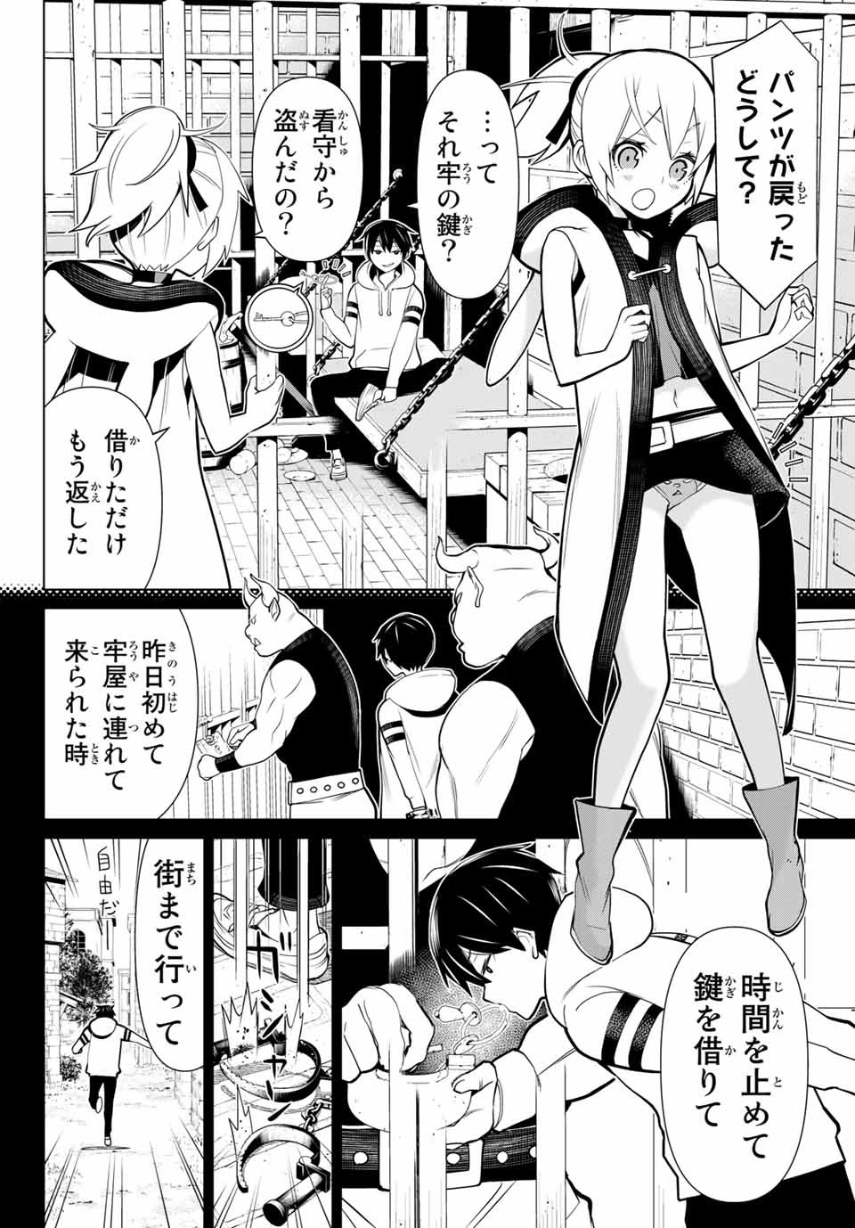 時間停止勇者―余命3日の設定じゃ世界を救うには短すぎる― 第1.1話 - Page 7