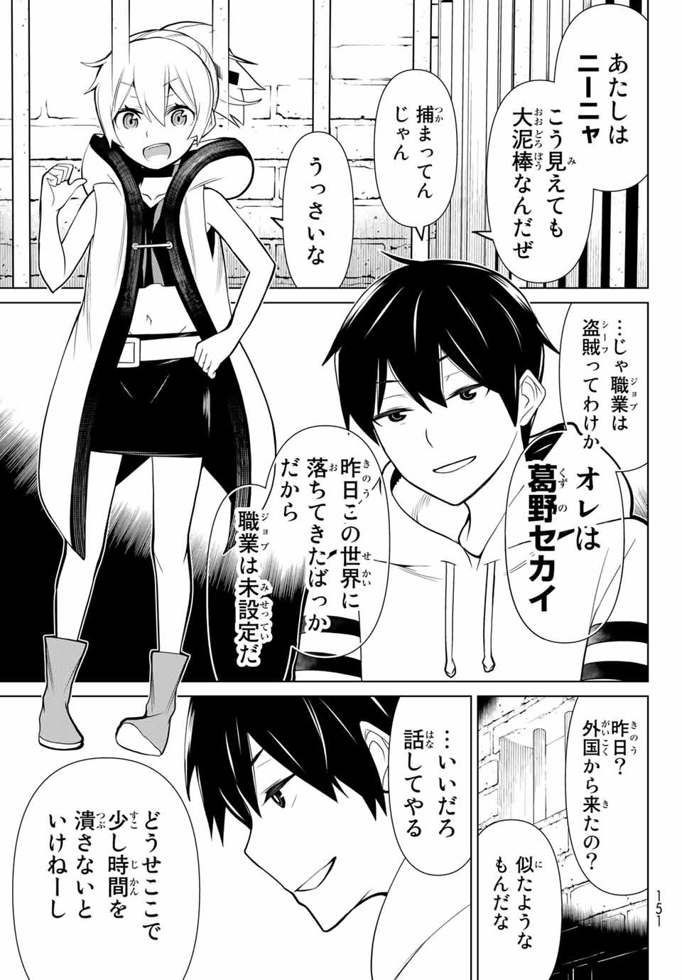 時間停止勇者―余命3日の設定じゃ世界を救うには短すぎる― 第1.1話 - Page 10