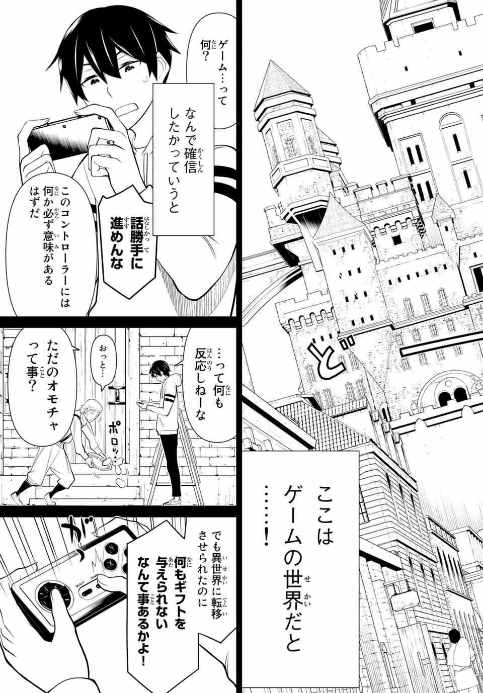 時間停止勇者―余命3日の設定じゃ世界を救うには短すぎる― 第1.1話 - Page 14