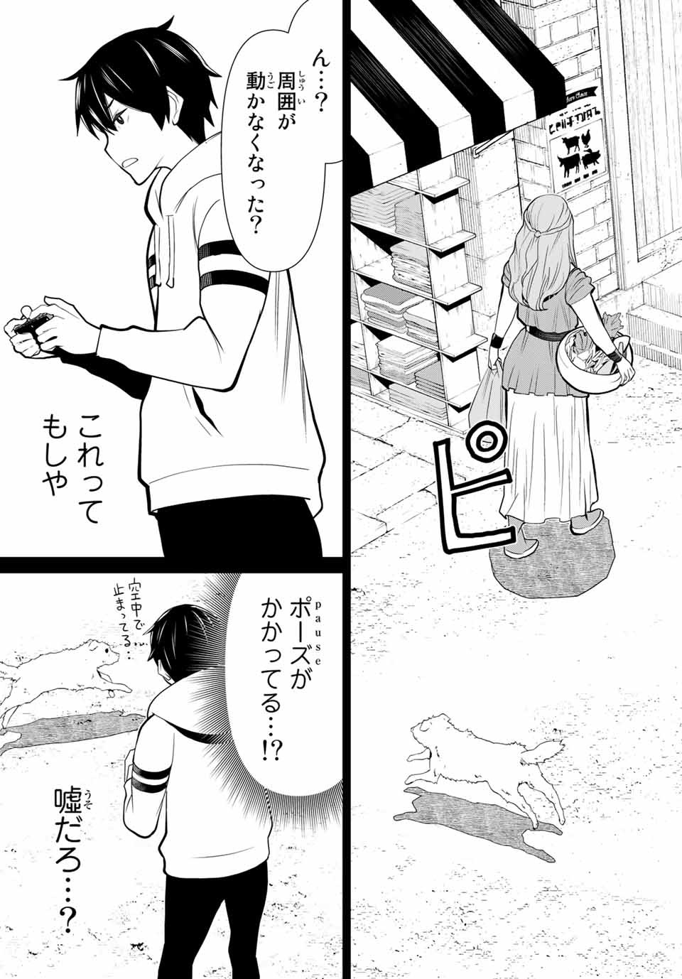 時間停止勇者―余命3日の設定じゃ世界を救うには短すぎる― 第1.1話 - Page 16