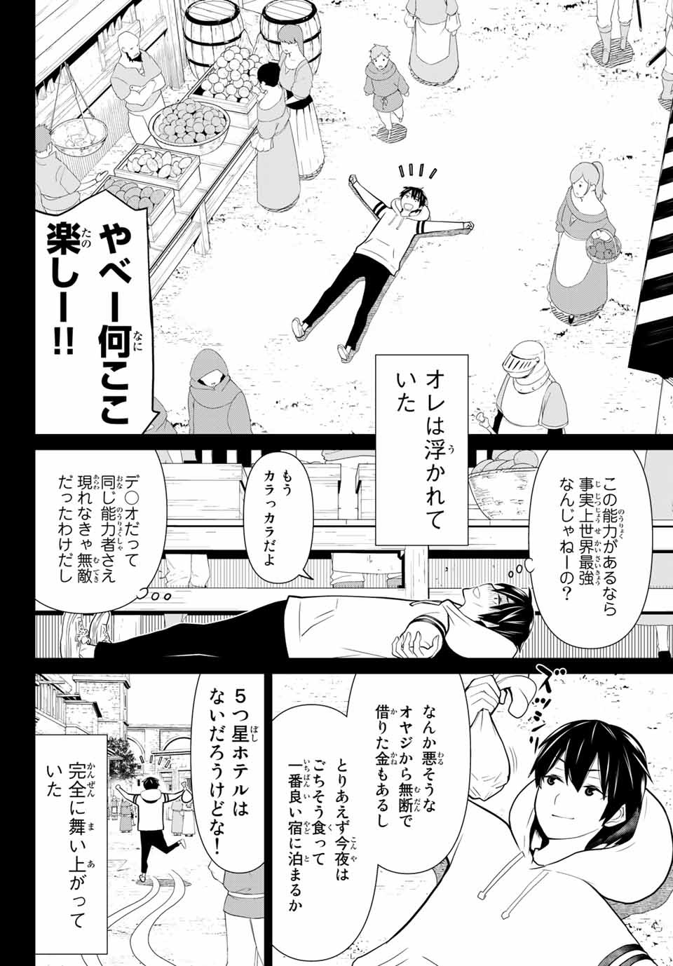 時間停止勇者―余命3日の設定じゃ世界を救うには短すぎる― 第1.1話 - Page 19