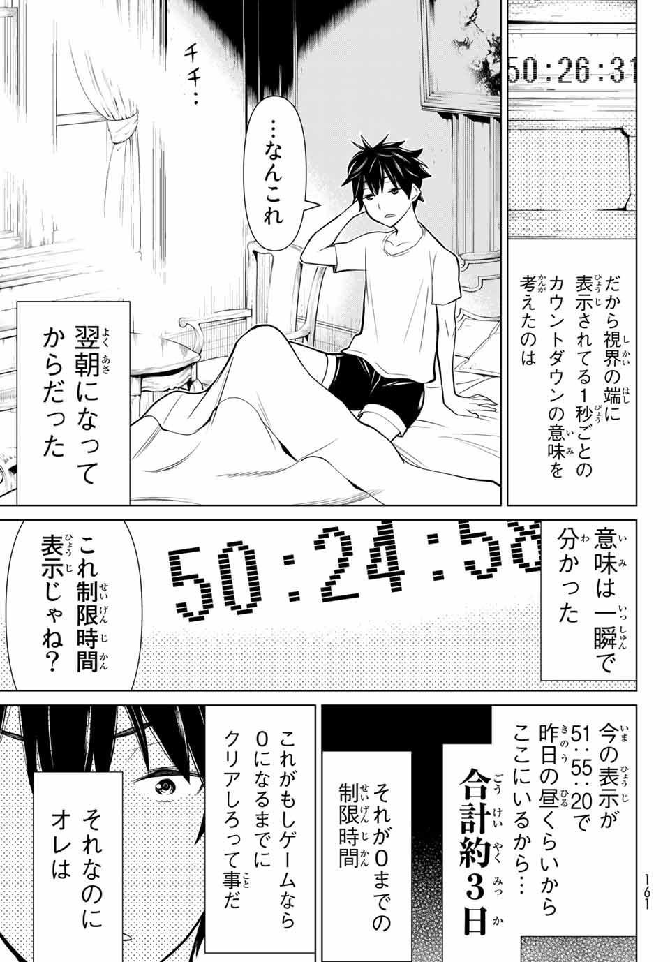 時間停止勇者―余命3日の設定じゃ世界を救うには短すぎる― 第1.1話 - Page 20