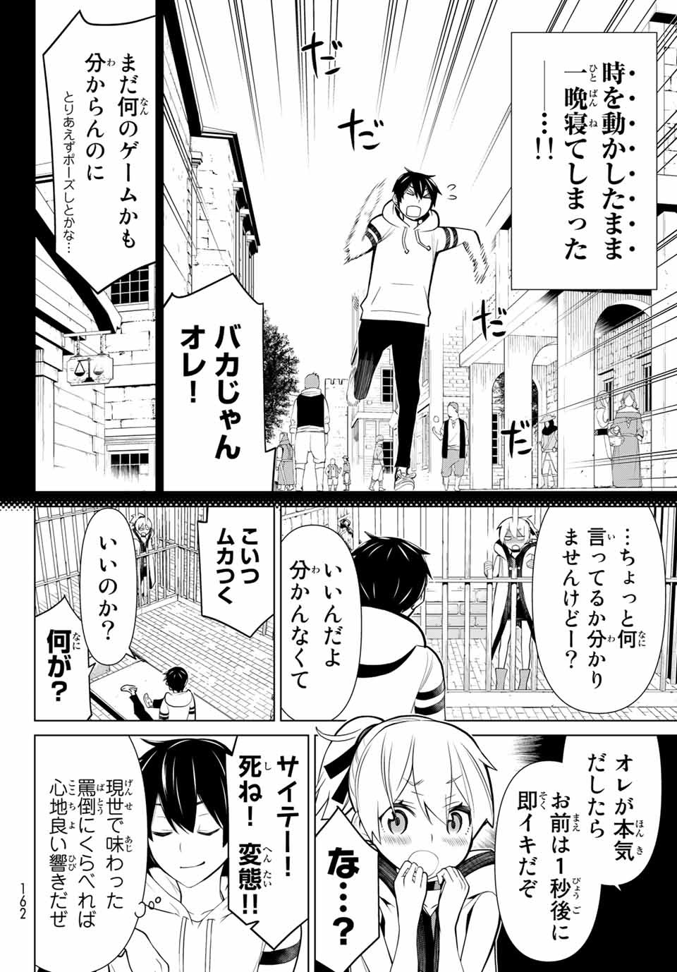 時間停止勇者―余命3日の設定じゃ世界を救うには短すぎる― 第1.1話 - Page 21