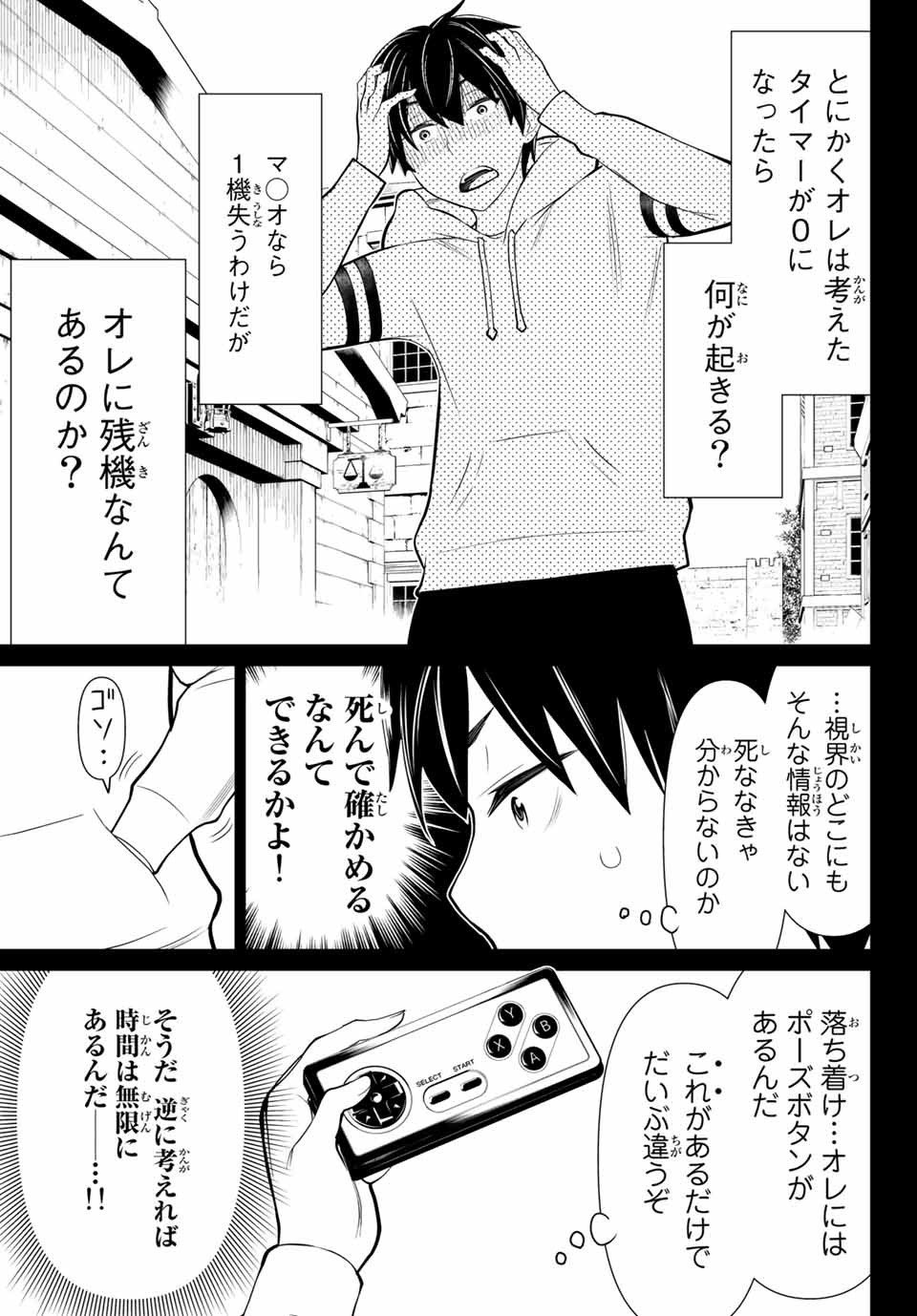 時間停止勇者―余命3日の設定じゃ世界を救うには短すぎる― 第1.1話 - Page 22