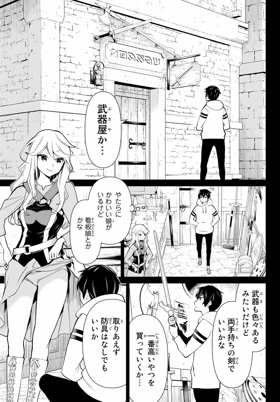 時間停止勇者―余命3日の設定じゃ世界を救うには短すぎる― 第1.1話 - Page 24