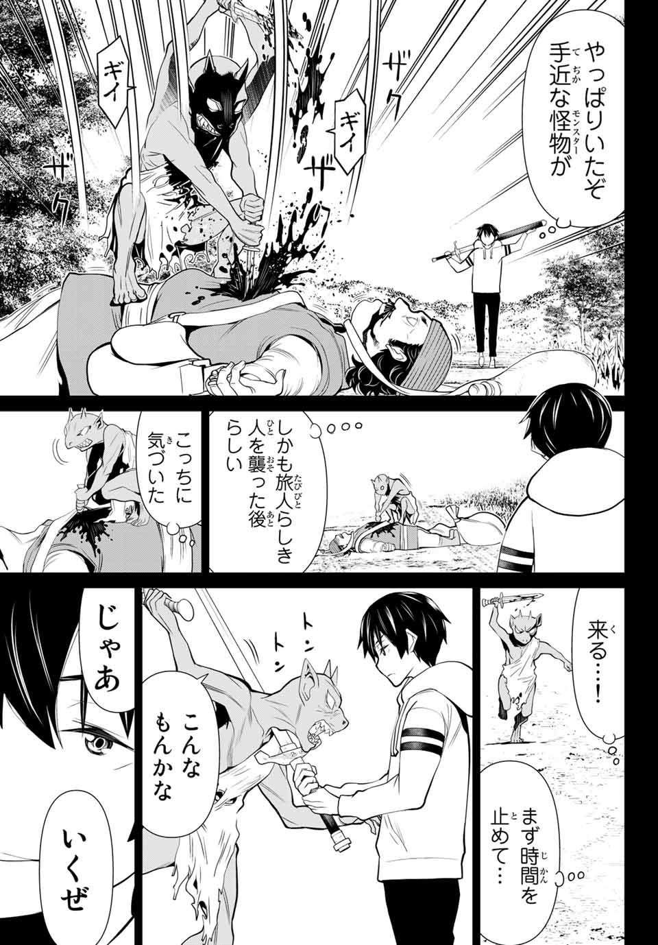 時間停止勇者―余命3日の設定じゃ世界を救うには短すぎる― 第1.1話 - Page 26