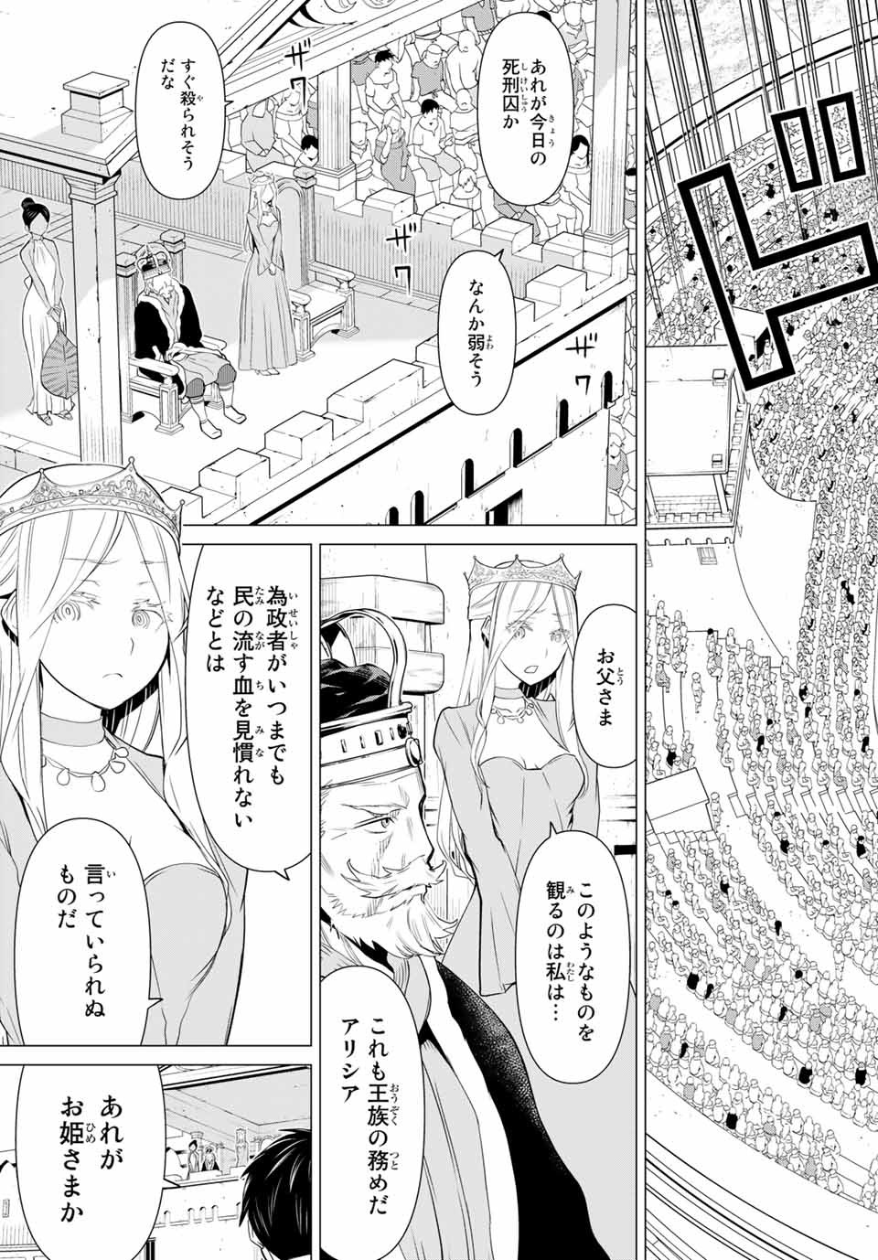 時間停止勇者―余命3日の設定じゃ世界を救うには短すぎる― 第1.2話 - Page 5