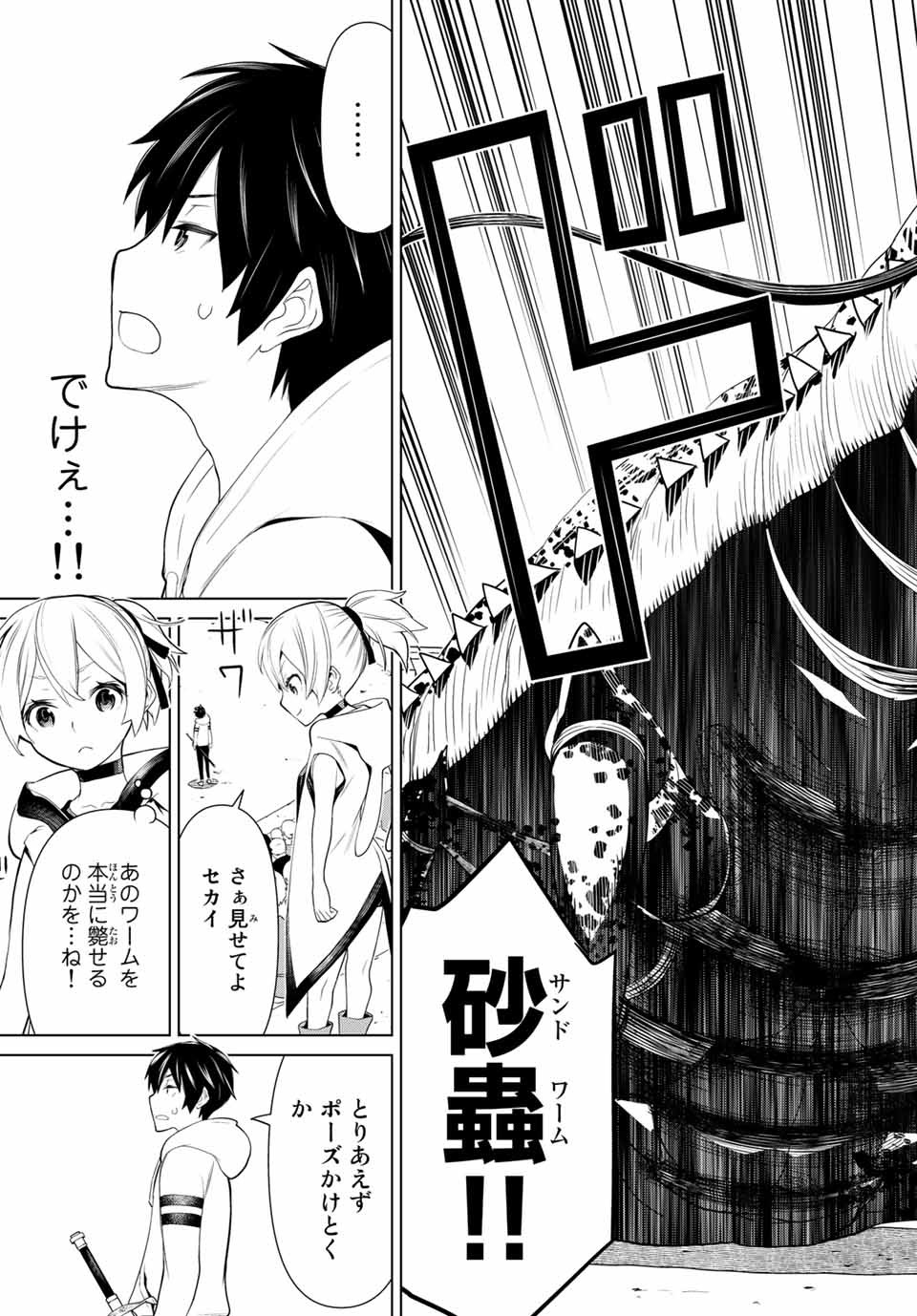 時間停止勇者―余命3日の設定じゃ世界を救うには短すぎる― 第1.2話 - Page 9