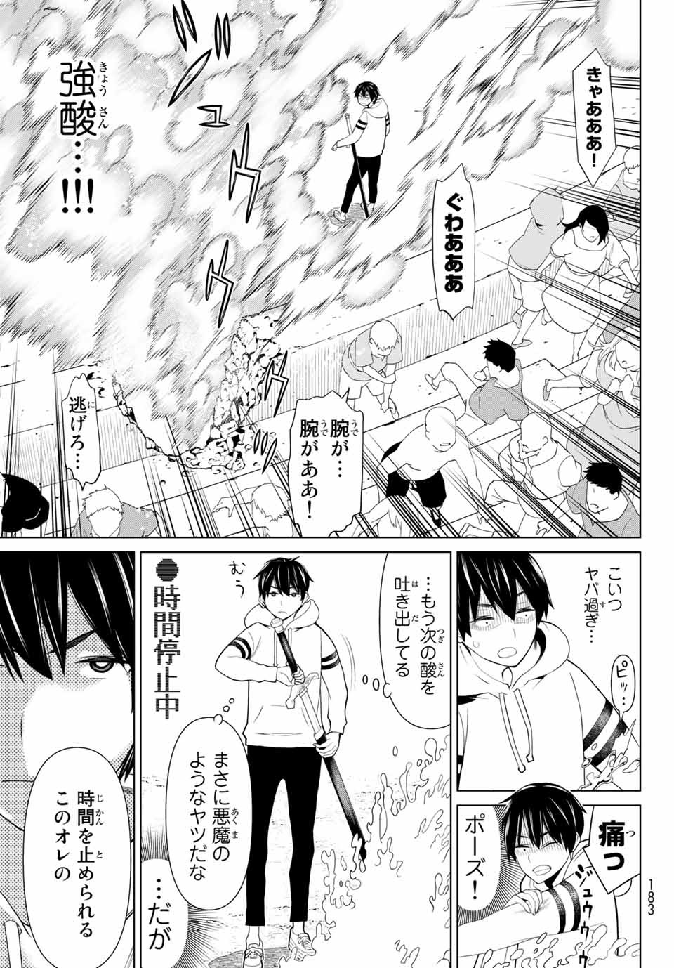 時間停止勇者―余命3日の設定じゃ世界を救うには短すぎる― 第1.2話 - Page 11