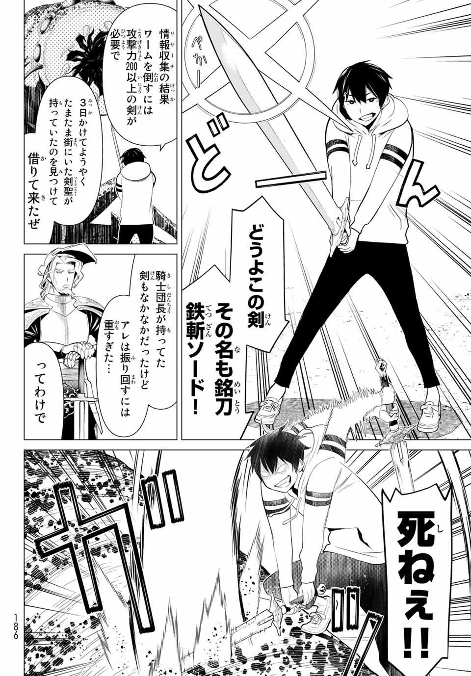 時間停止勇者―余命3日の設定じゃ世界を救うには短すぎる― 第1.2話 - Page 14