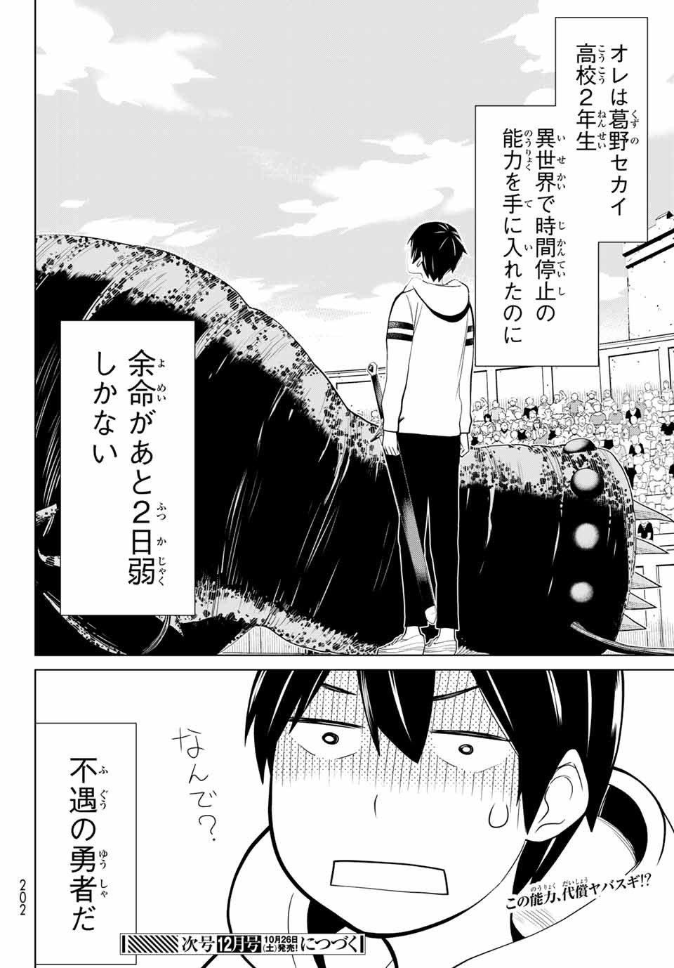 時間停止勇者―余命3日の設定じゃ世界を救うには短すぎる― 第1.2話 - Page 30