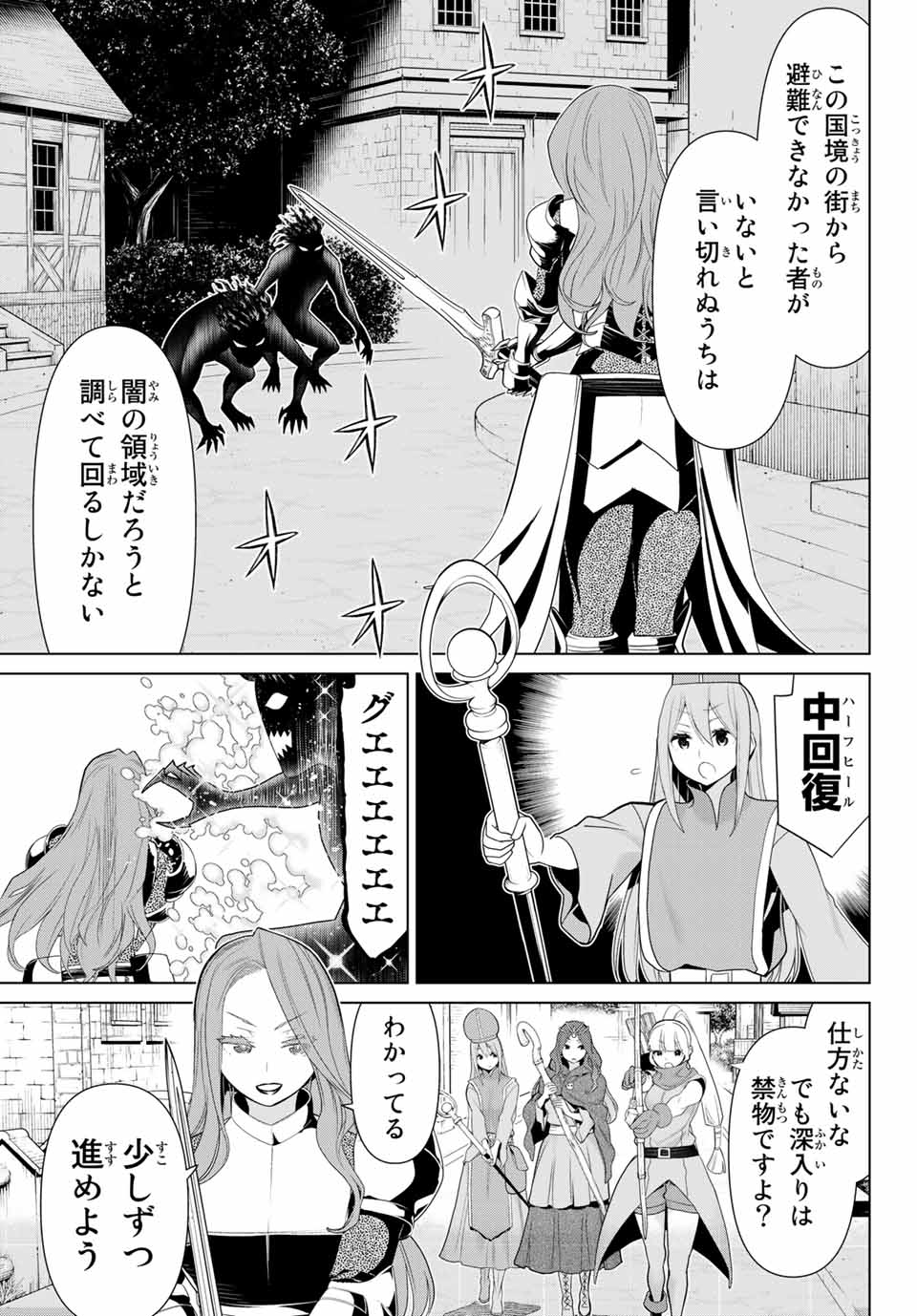 時間停止勇者―余命3日の設定じゃ世界を救うには短すぎる― 第10.1話 - Page 3