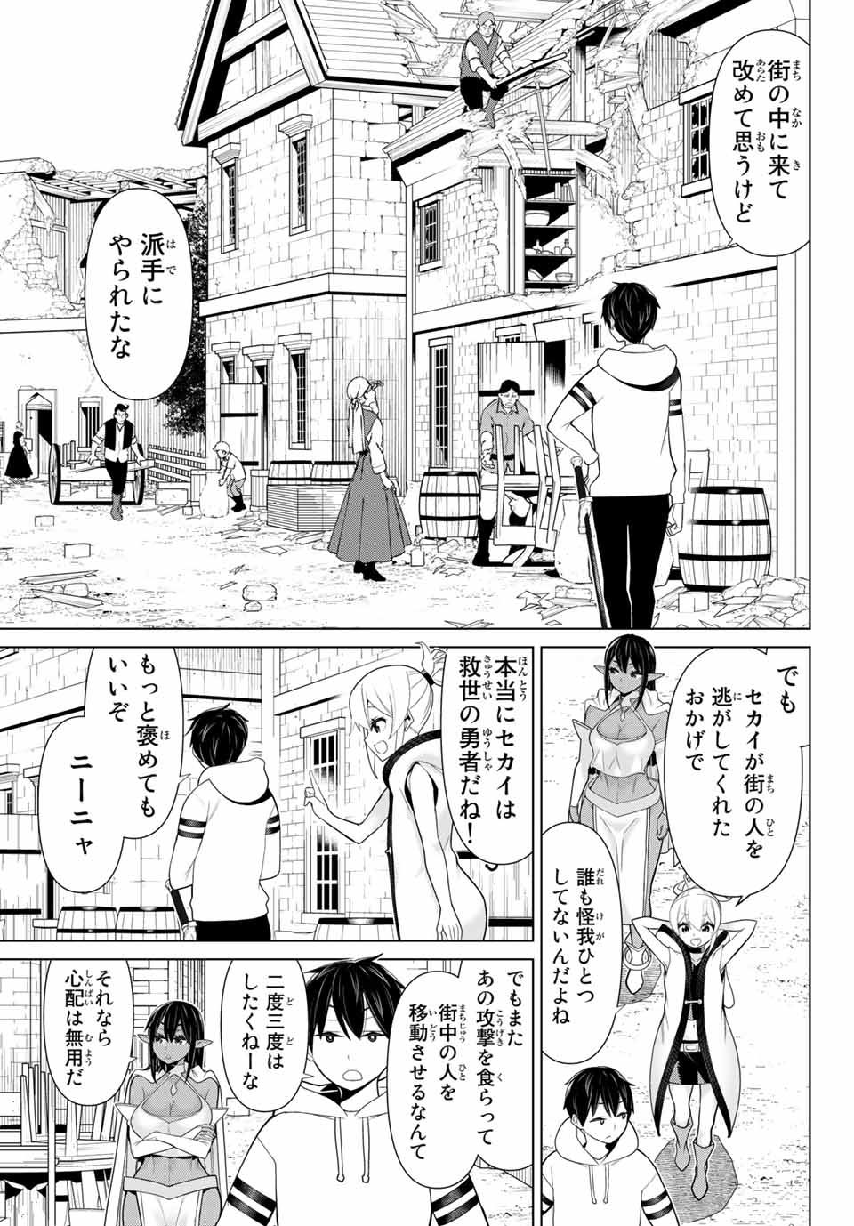 時間停止勇者―余命3日の設定じゃ世界を救うには短すぎる― 第10.1話 - Page 5