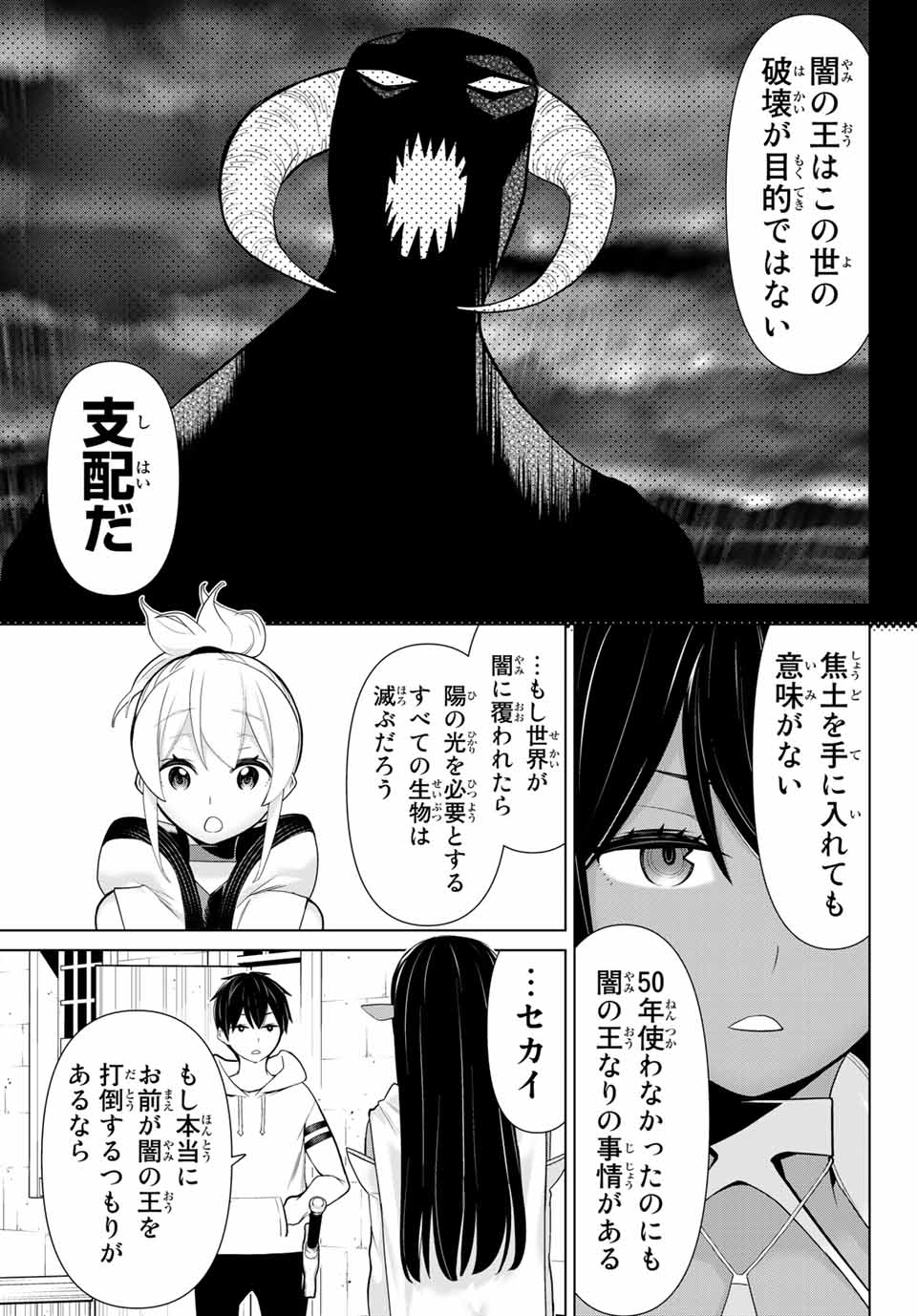 時間停止勇者―余命3日の設定じゃ世界を救うには短すぎる― 第10.1話 - Page 7