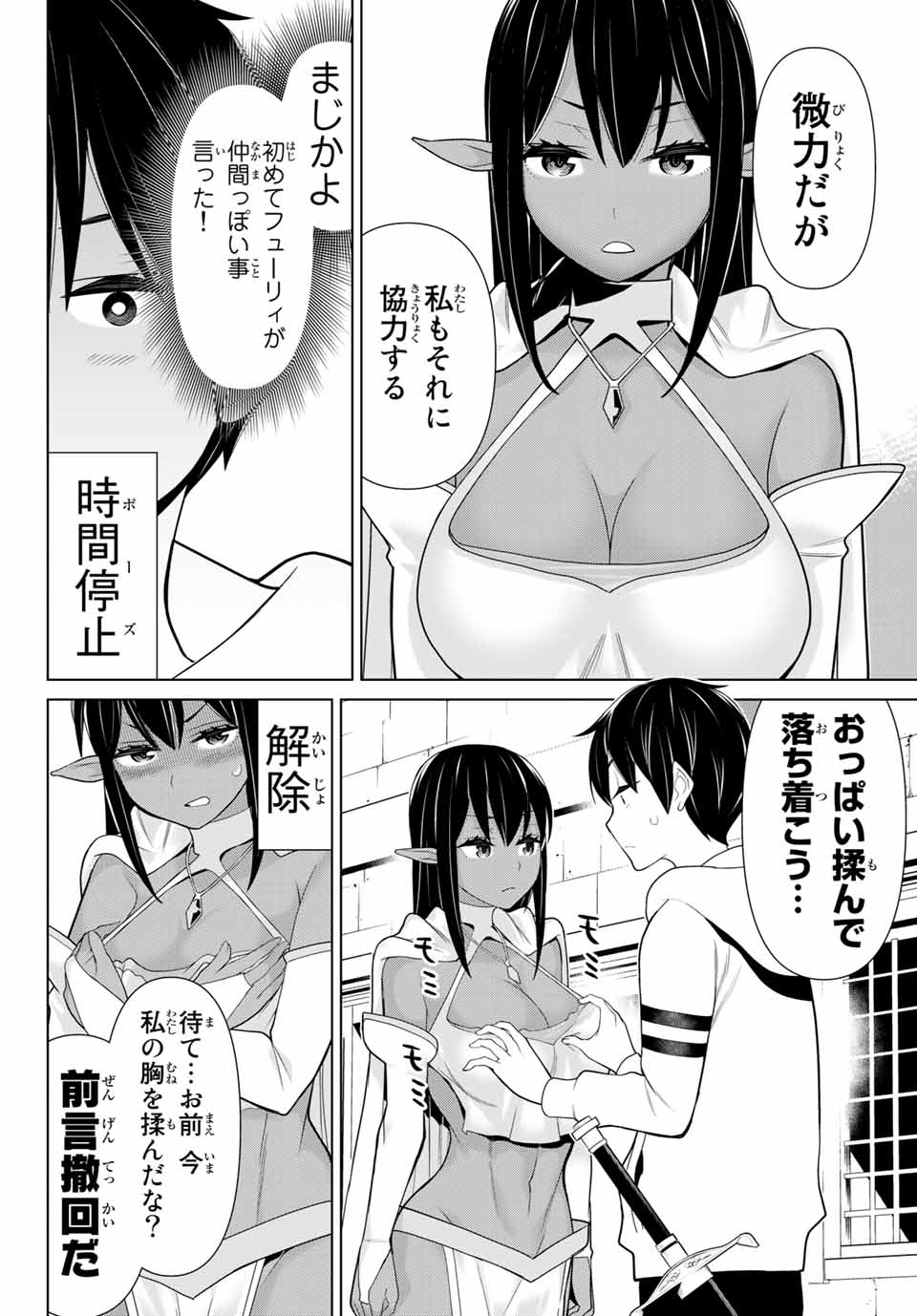 時間停止勇者―余命3日の設定じゃ世界を救うには短すぎる― 第10.1話 - Page 8