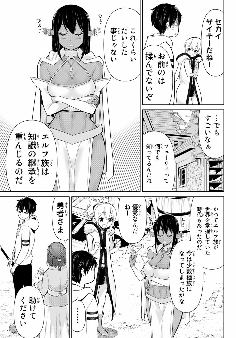 時間停止勇者―余命3日の設定じゃ世界を救うには短すぎる― 第10.1話 - Page 9